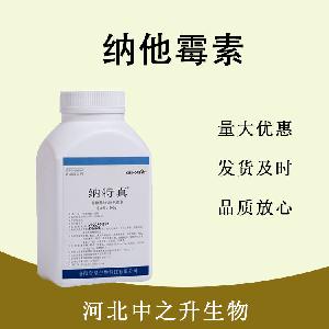 现货供应纳他霉素食品级防腐剂纳他霉素