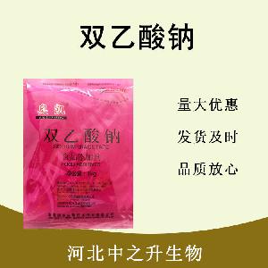 双乙酸钠 食品级米面糕点鱼肉海鲜食品防 保鲜剂