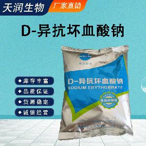 D-異抗壞血酸鈉