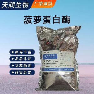 菠蘿蛋白酶