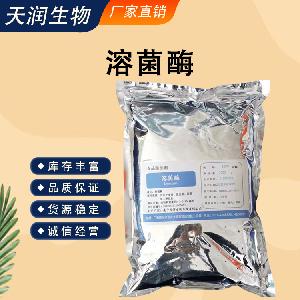 溶菌酶