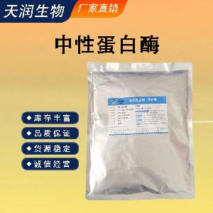 中性蛋白酶