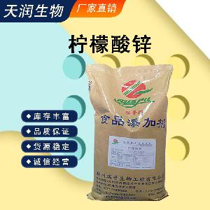 檸檬酸鋅