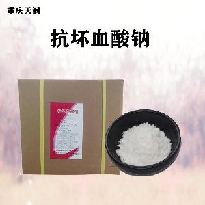 抗壞血酸鈉/VC鈉報(bào)價(jià) 食品原料