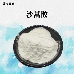 沙蒿膠報價 食品原料