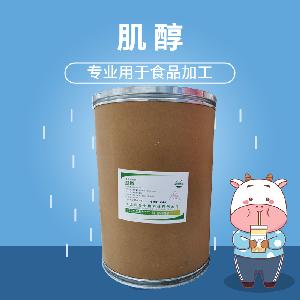 食品級(jí)肌醇食品添加劑現(xiàn)貨