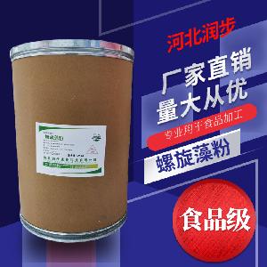 食品級(jí)螺旋藻粉食品添加劑現(xiàn)貨