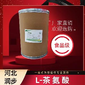 L-茶氨酸食品添加劑