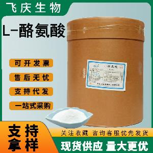 L-酪氨酸用量白色粉末水溶好食品级