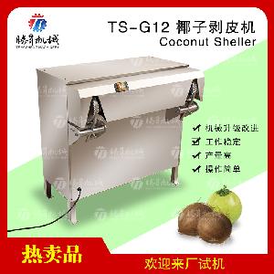電動椰子削皮機剝皮機去皮水果蔬菜食品加工機器廚房設備TS-G12