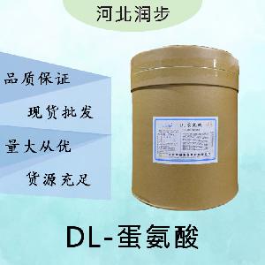 現(xiàn)貨批發(fā)DL-蛋氨酸食品級(jí) DL-蛋氨酸食品級(jí)