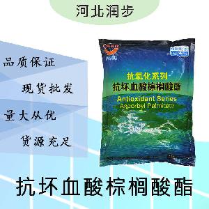 现货批发抗坏血酸棕榈酸酯食品级 抗坏血酸棕榈酸酯食品级