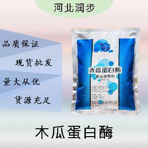 现货批发木瓜蛋白酶食品级 木瓜蛋白酶食品级