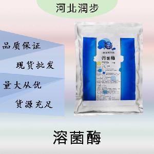 現(xiàn)貨批發(fā)溶菌酶食品級(jí) 溶菌酶食品級(jí)