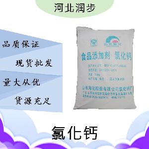 现货批发氯化钙食品级 氯化钙食品级