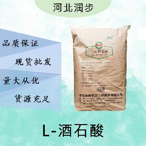 現(xiàn)貨批發(fā)L-酒石酸食品級(jí) L-酒石酸食品級(jí)