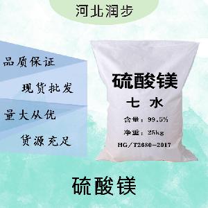 现货批发硫酸镁食品级 硫酸镁食品级