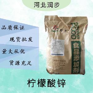 现货批发柠檬酸锌食品级 柠檬酸锌食品级