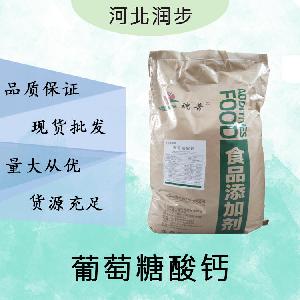 現(xiàn)貨批發(fā)葡萄糖酸鈣食品級(jí) 葡萄糖酸鈣食品級(jí)