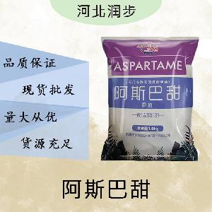 现货批发阿斯巴甜食品级 阿斯巴甜食品级