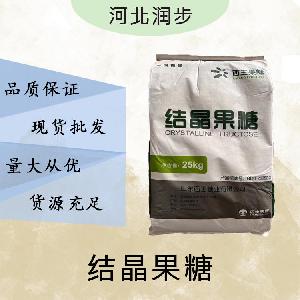 現(xiàn)貨批發(fā)結(jié)晶果糖食品級 結(jié)晶果糖食品級