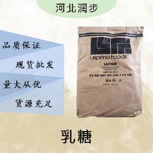 現(xiàn)貨批發(fā)乳糖食品級 乳糖食品級