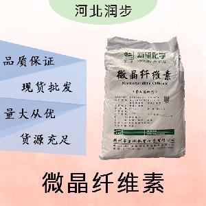 现货批发微晶纤维素食品级 微晶纤维素食品级