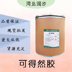 現(xiàn)貨批發(fā)可得然膠食品級(jí) 可得然膠食品級(jí)