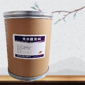 食品級無水甜菜堿批發(fā)|價 食品級無水甜菜堿