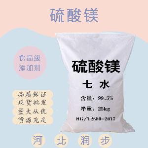 食用硫酸镁 硫酸镁食品级