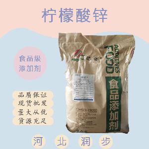 食用柠檬酸锌 柠檬酸锌食品级