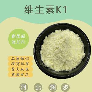 食用维生素K1 维生素K1食品级