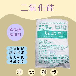 食用二氧化硅 二氧化硅食品級(jí)