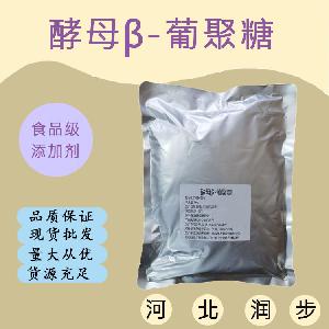 食用酵母β-葡聚糖 酵母β-葡聚糖食品級(jí)