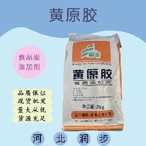 食用黃原膠 黃原膠食品級