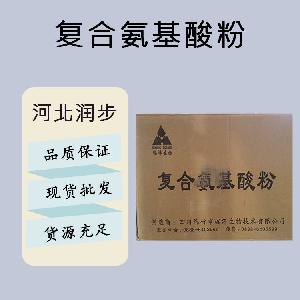 食品添加劑復(fù)合氨基酸粉現(xiàn)貨供應(yīng)