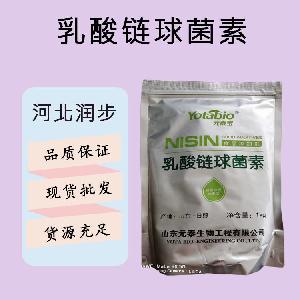 食品添加劑乳酸鏈球菌素現(xiàn)貨供應(yīng)