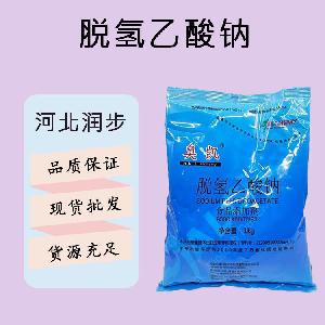 食品添加劑脫氫乙酸鈉現(xiàn)貨供應(yīng)