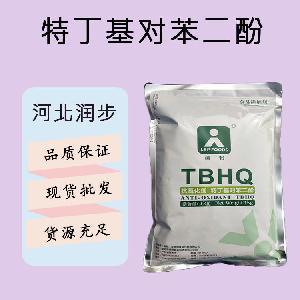 食品添加剂TBHQ 特丁基对苯二酚现货供应