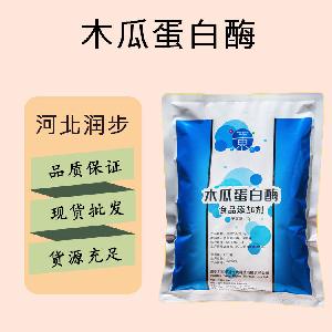 食品添加劑木瓜蛋白酶現(xiàn)貨供應(yīng)