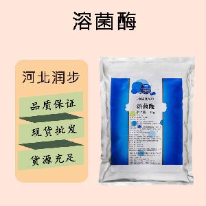 食品添加劑溶菌酶現(xiàn)貨供應(yīng)