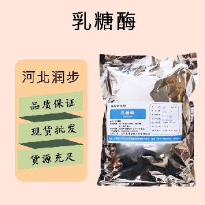 食品添加劑乳糖酶現(xiàn)貨供應(yīng)