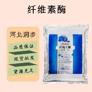 食品添加劑纖維素酶現(xiàn)貨供應(yīng)