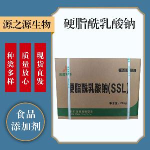 硬脂酰乳酸钠批发零售