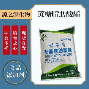 蔗糖脂肪酸酯批发零售