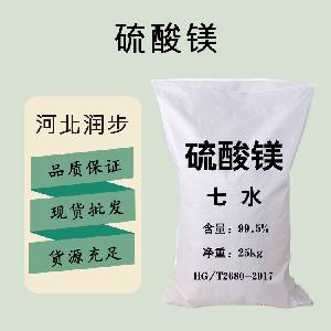 食品添加劑硫酸鎂現(xiàn)貨供應(yīng)