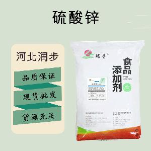 食品添加剂硫酸锌现货供应