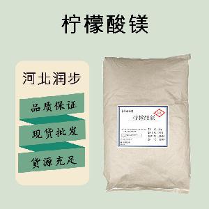 食品添加劑檸檬酸鎂現(xiàn)貨供應(yīng)