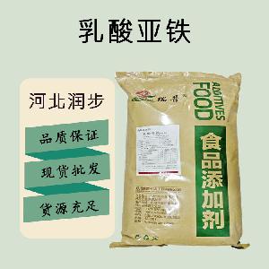 食品添加劑乳酸亞鐵現(xiàn)貨供應(yīng)