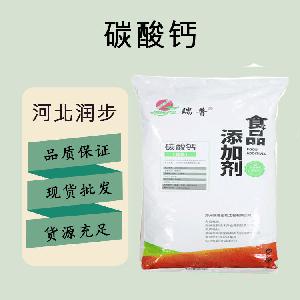 食品添加劑碳酸鈣現(xiàn)貨供應(yīng)